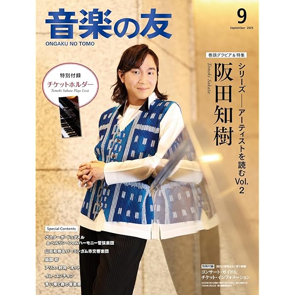 Amazon.co.jp: 音楽の友 2025年8月号 (2025-07-18) [雑誌] eBook